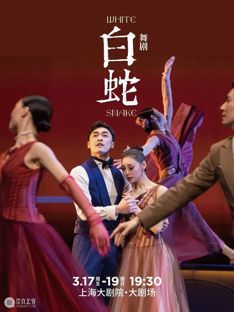 招募 | 舞剧《白蛇》@茑屋书店，什么是“她们的选择”？  上海大剧院 崇真艺客